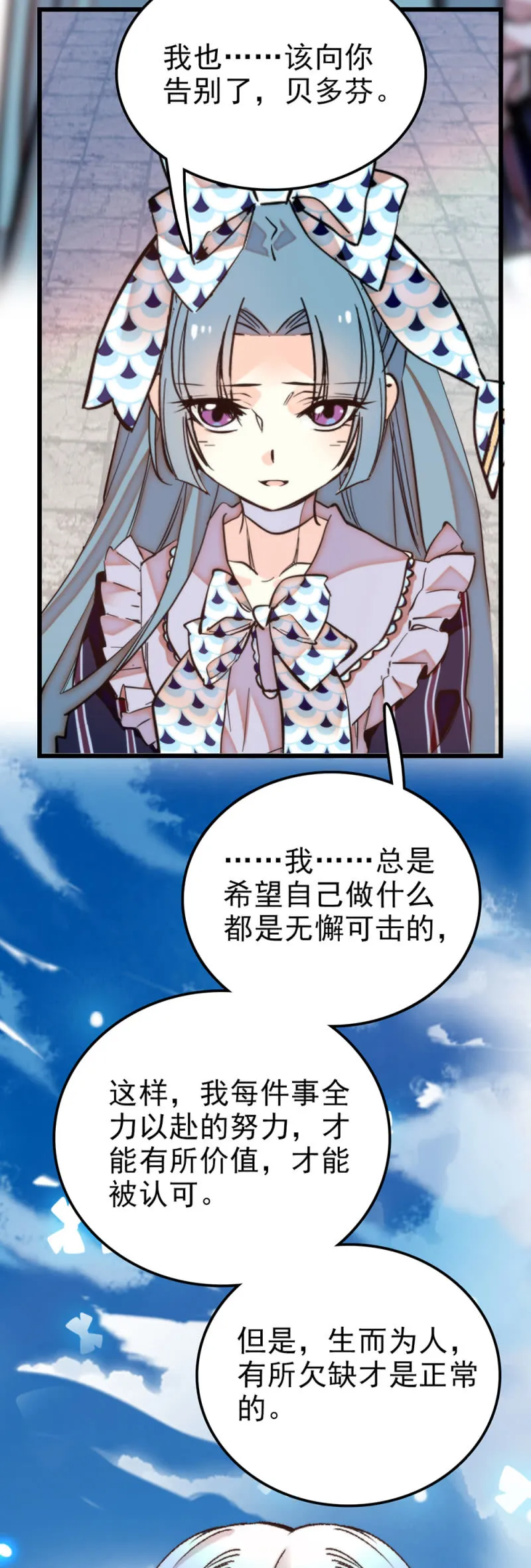 第286话 先一步出发 第6页