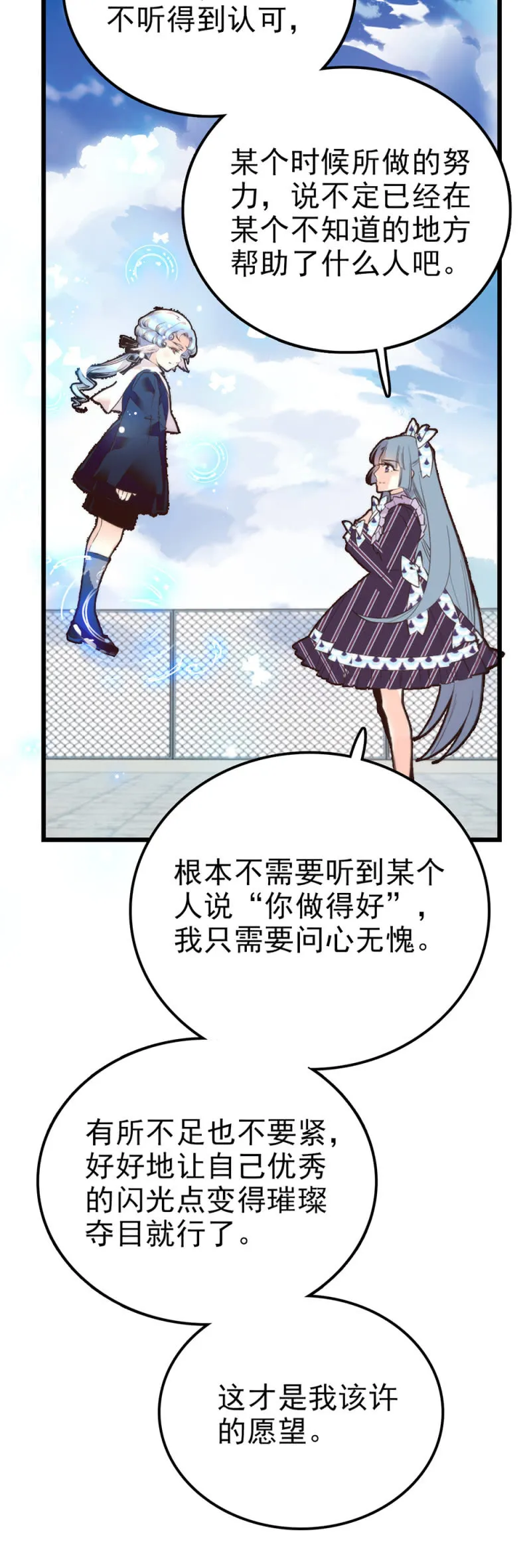 第286话 先一步出发 第8页