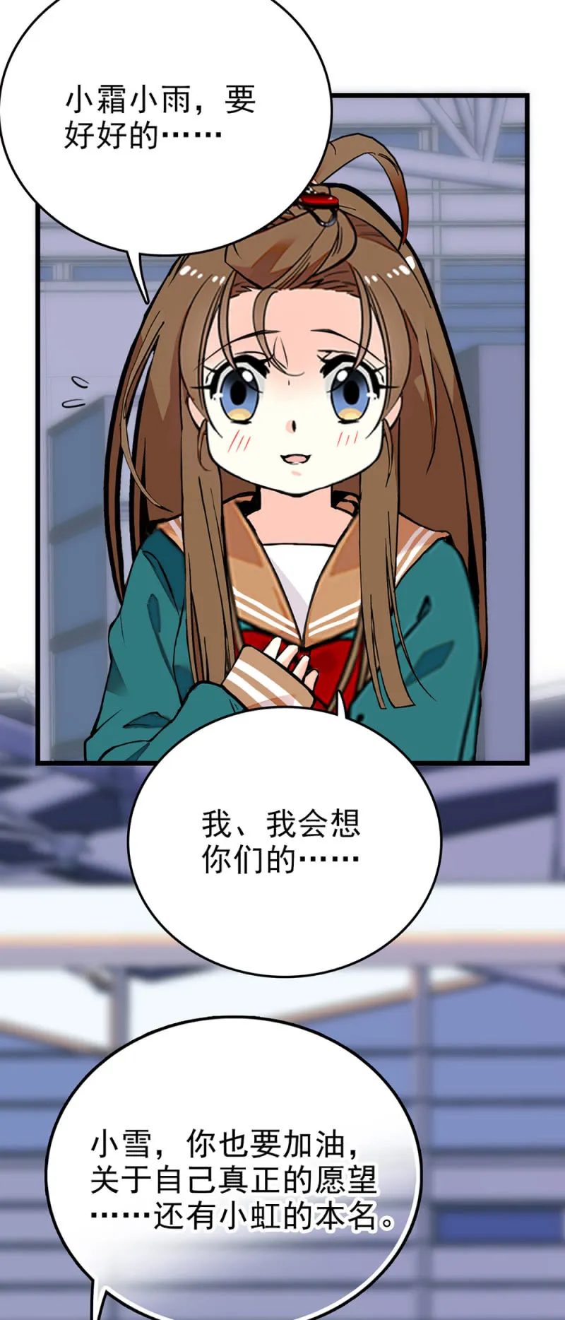 第286话 先一步出发 第14页