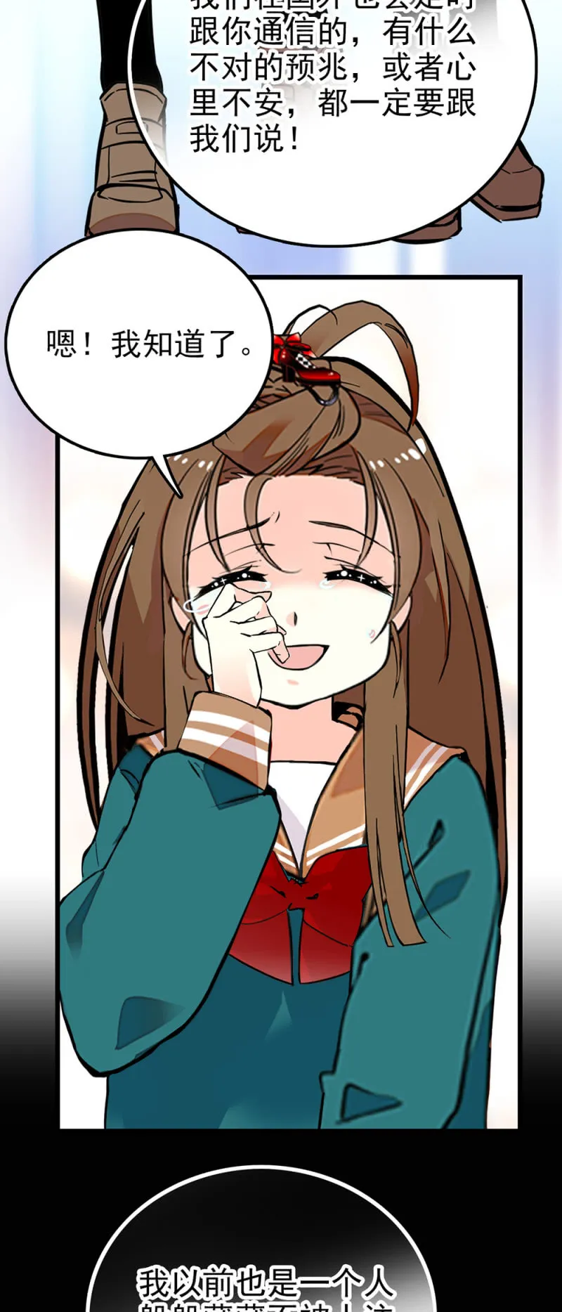 第286话 先一步出发 第16页