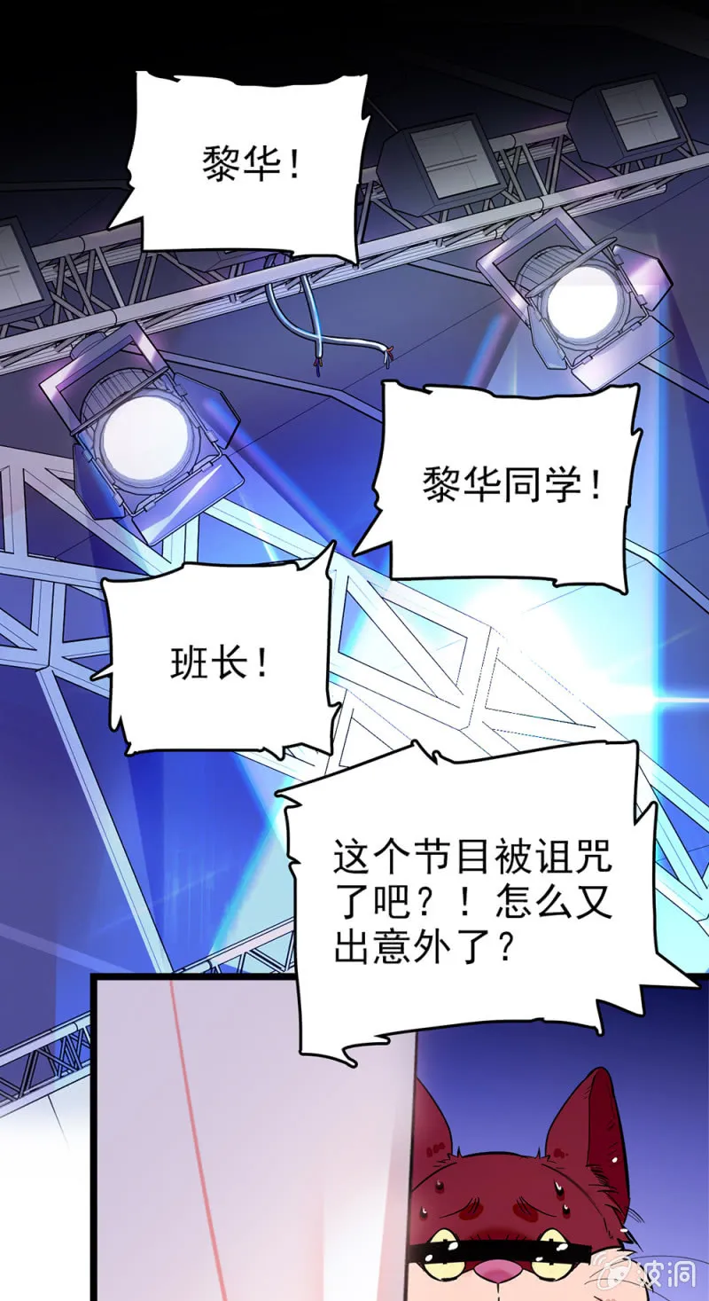 第283话 撤销候选者 第25页