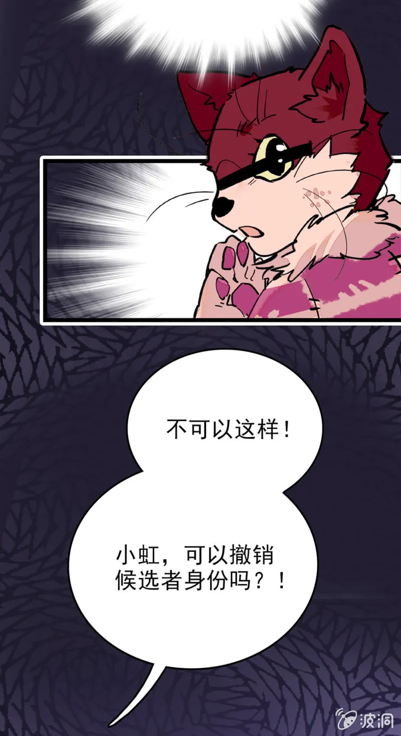 第283话 撤销候选者 第29页
