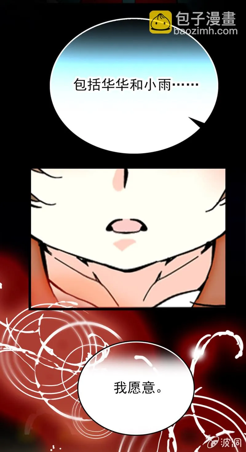 第283话 撤销候选者 第33页