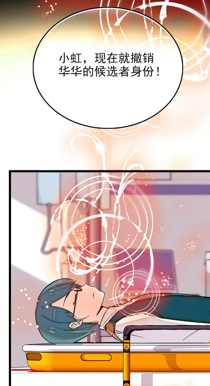 第283话 撤销候选者 第34页