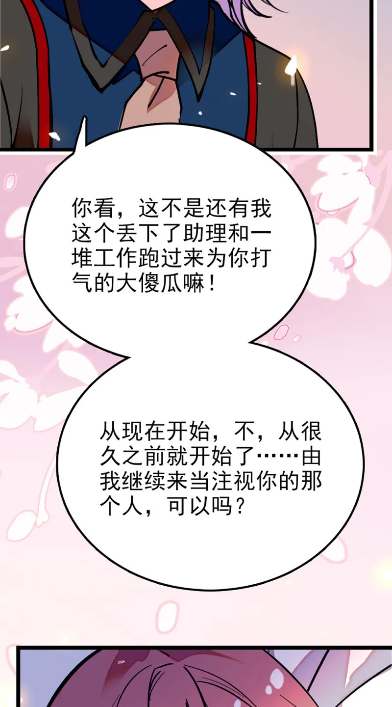 第284话 注视你的那个人 第22页