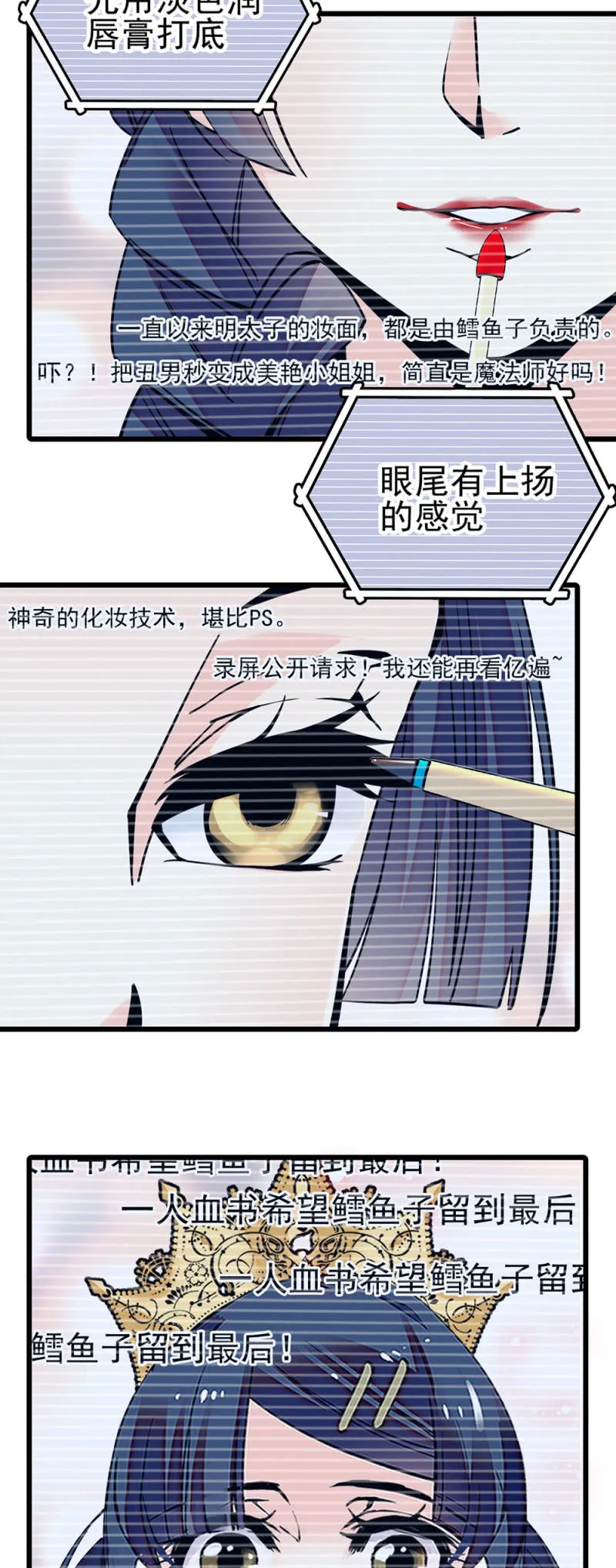 第272话 鳕鱼子的美妆教室 第2页