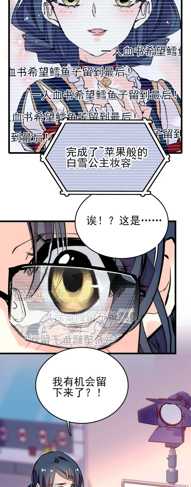 第272话 鳕鱼子的美妆教室 第3页