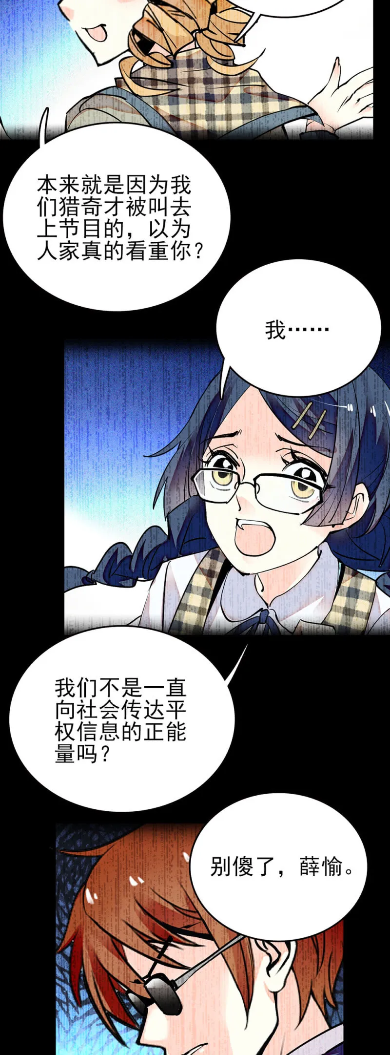 第272话 鳕鱼子的美妆教室 第6页