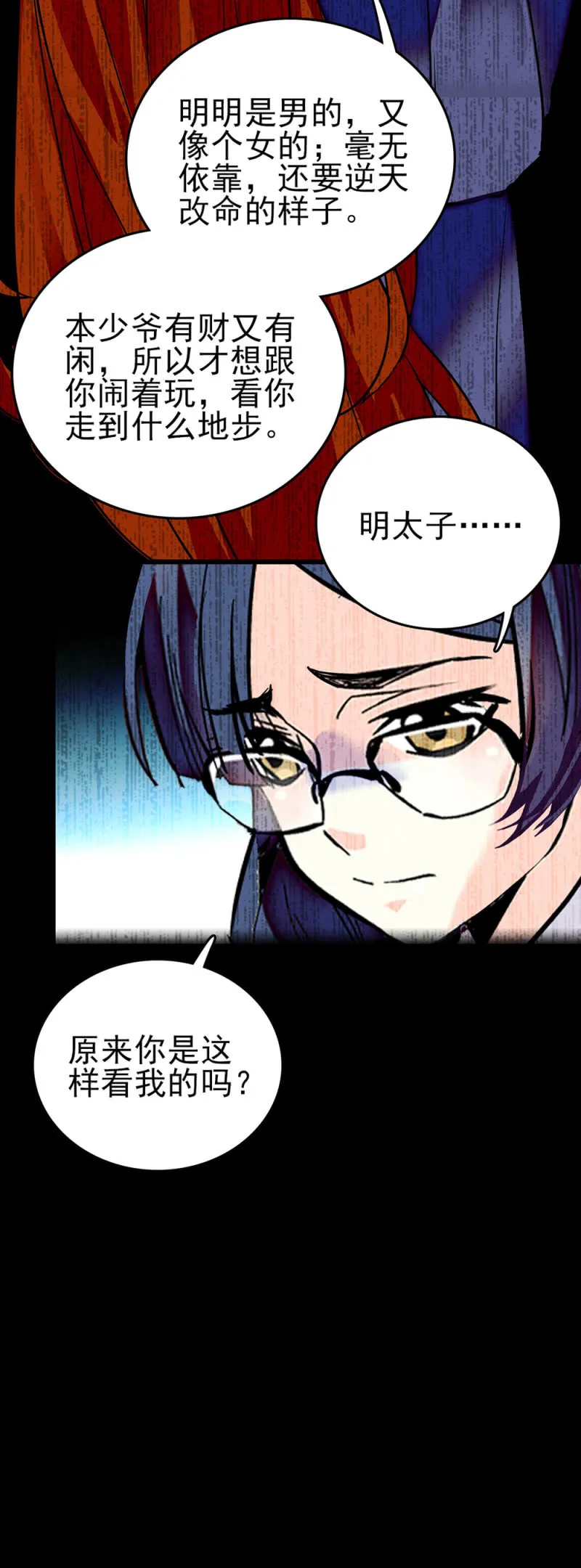 第272话 鳕鱼子的美妆教室 第8页