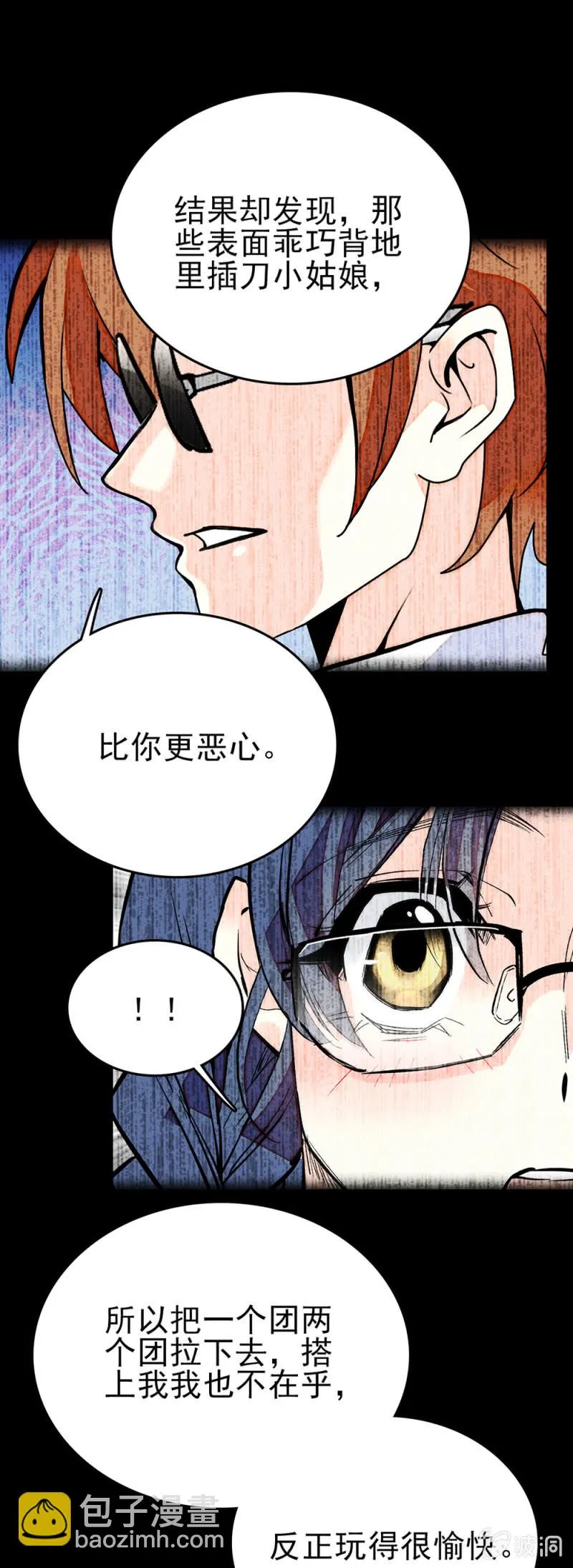 第272话 鳕鱼子的美妆教室 第9页