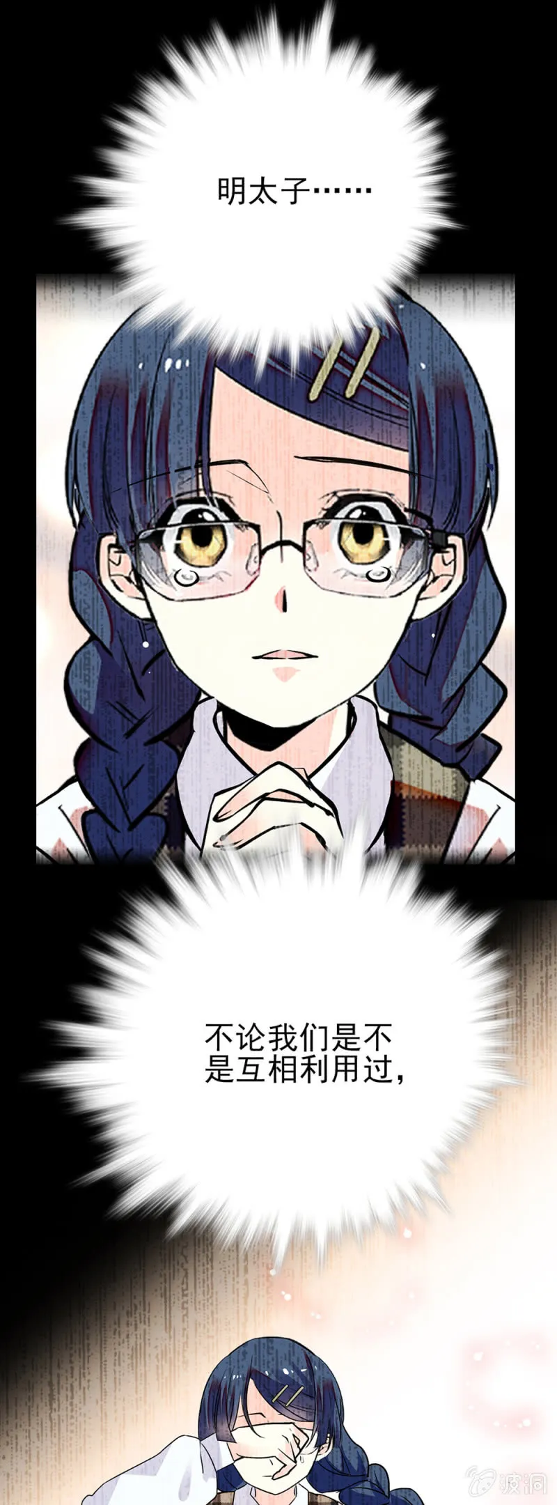第272话 鳕鱼子的美妆教室 第13页
