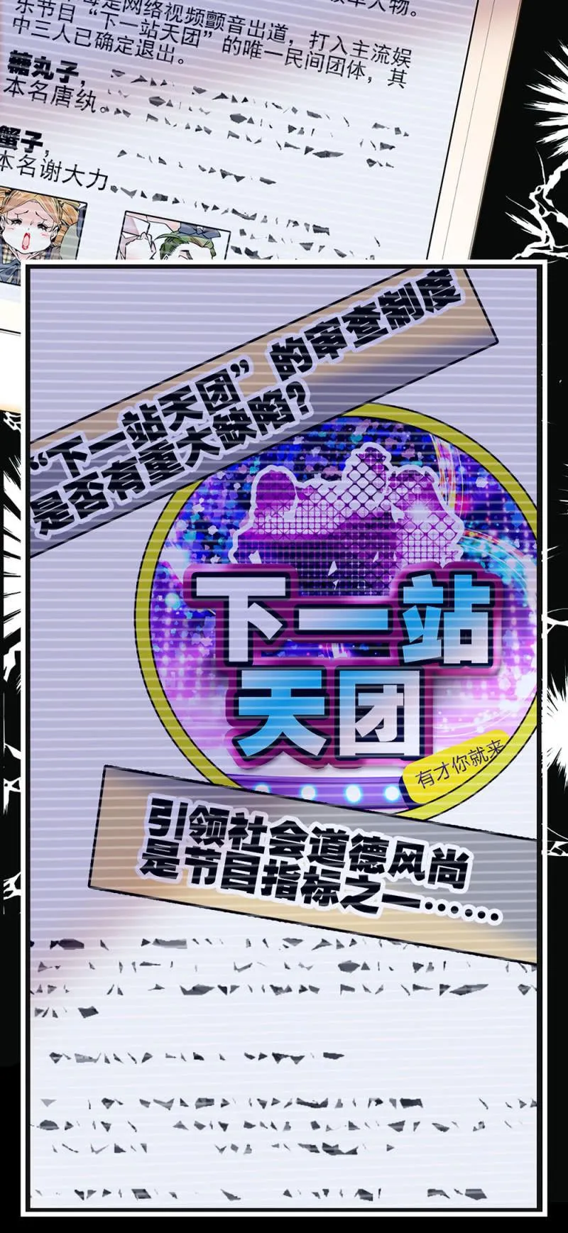 第271话 强撑节目 第2页