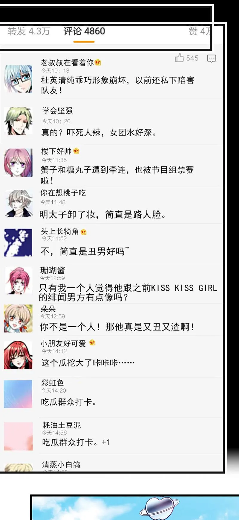第271话 强撑节目 第3页