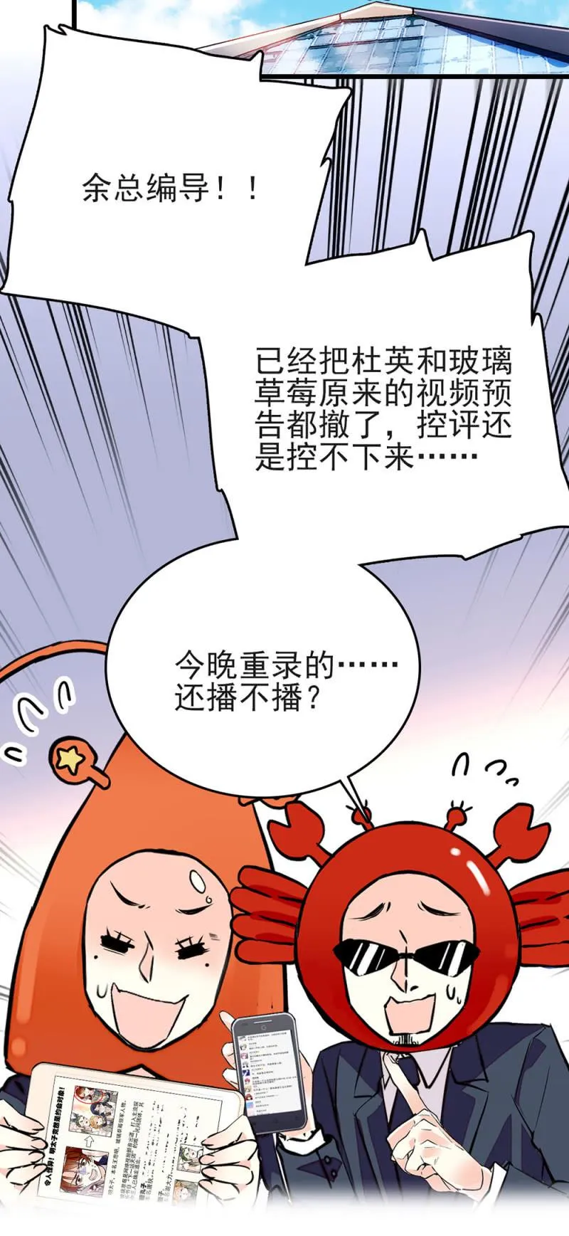 第271话 强撑节目 第4页