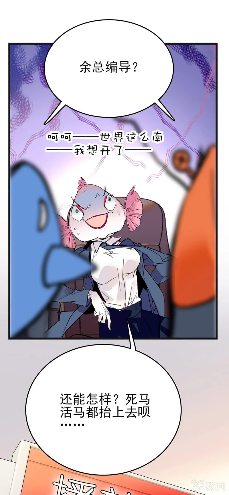 第271话 强撑节目 第5页