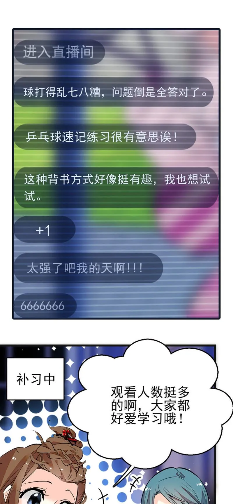 第271话 强撑节目 第7页