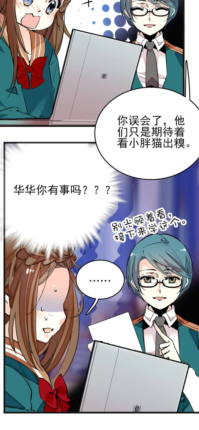 第271话 强撑节目 第8页