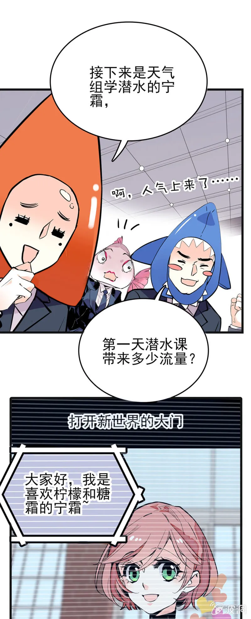 第271话 强撑节目 第9页