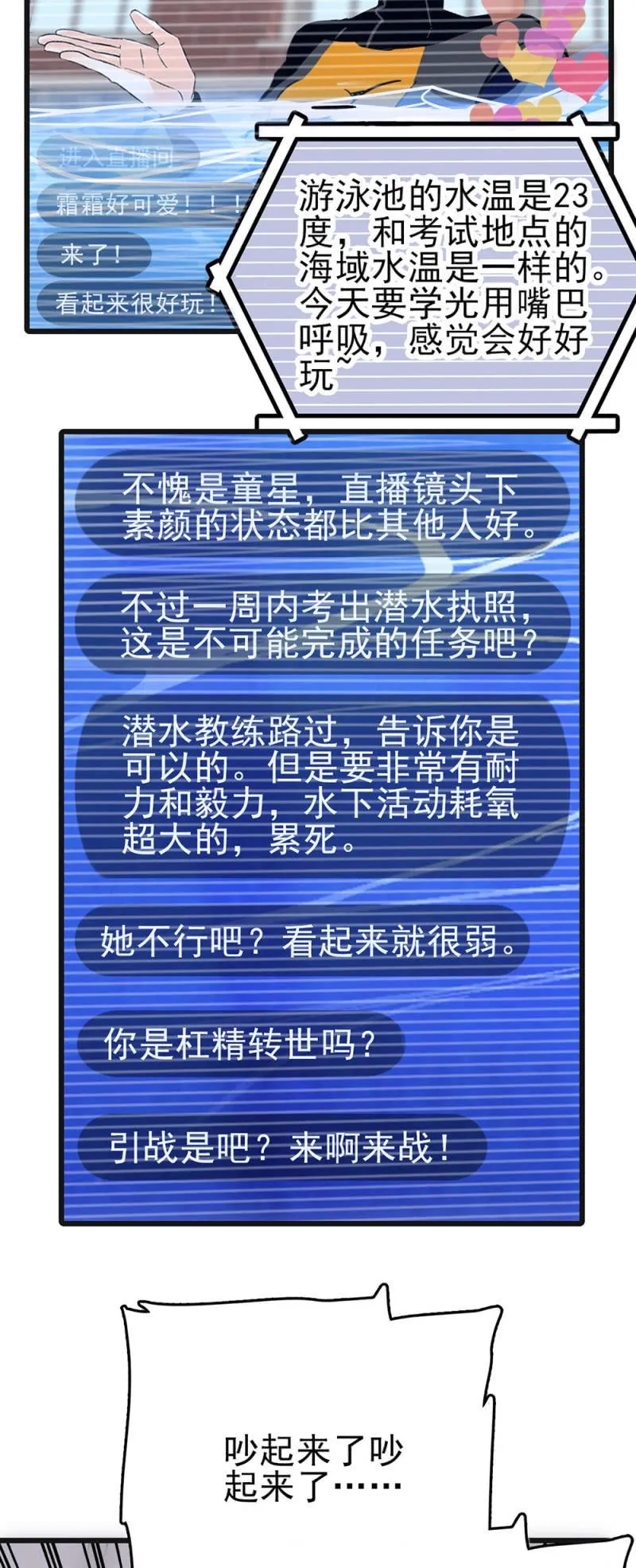 第271话 强撑节目 第10页