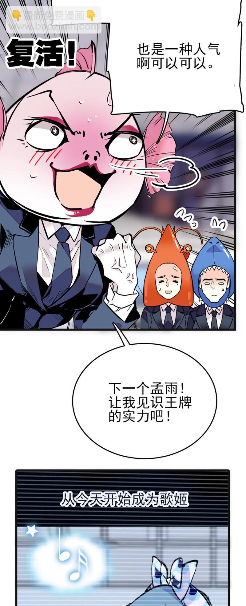 第271话 强撑节目 第11页