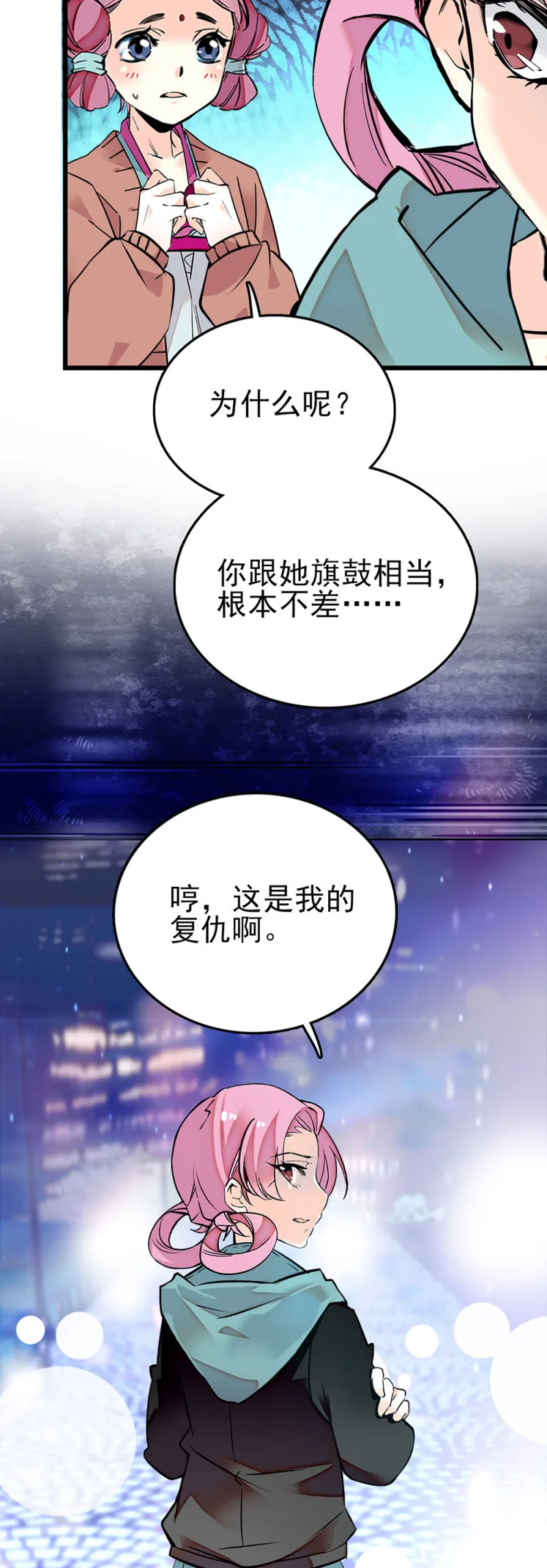 第270话 复仇 第6页