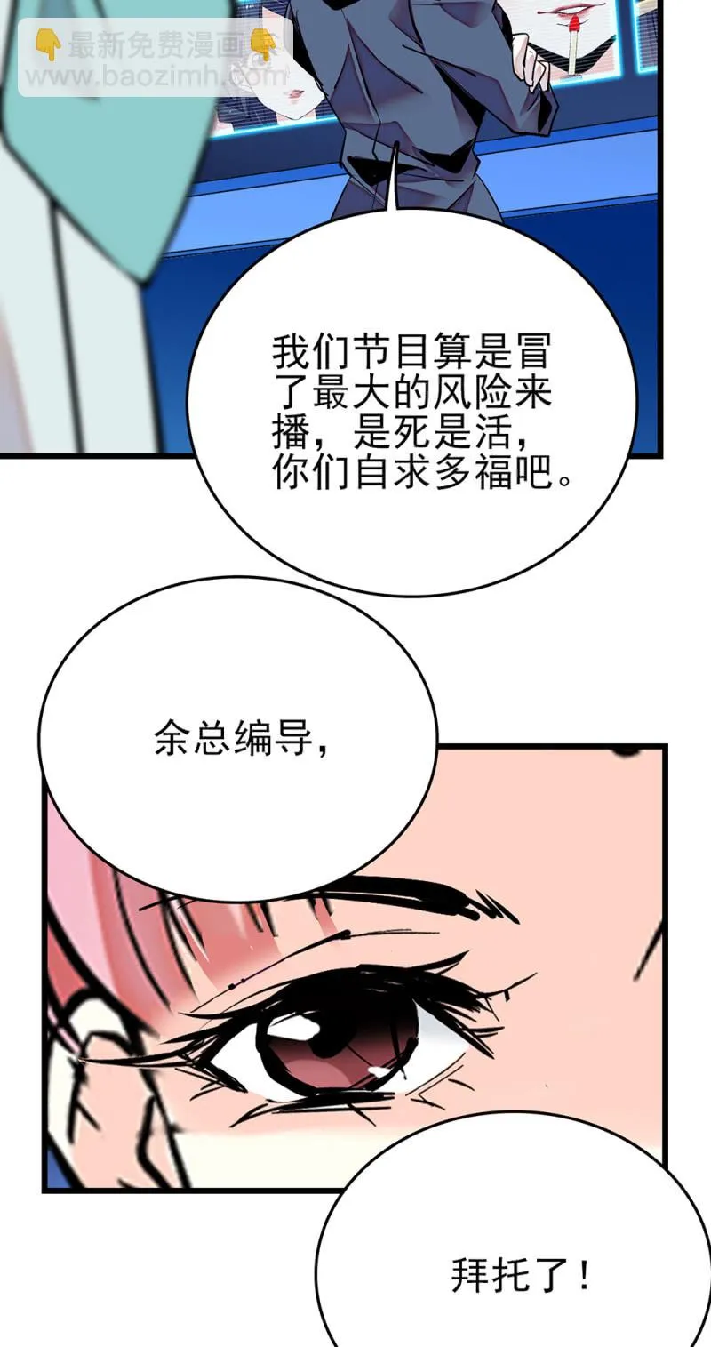 第273话 谢罪公关 第3页