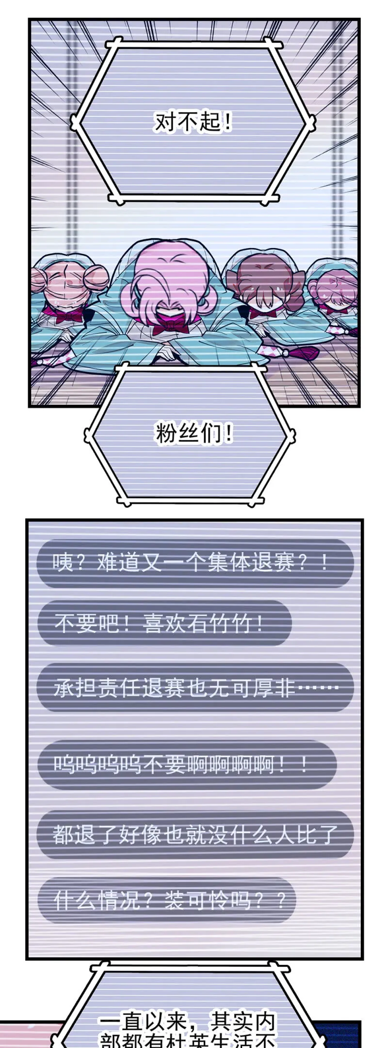 第273话 谢罪公关 第6页