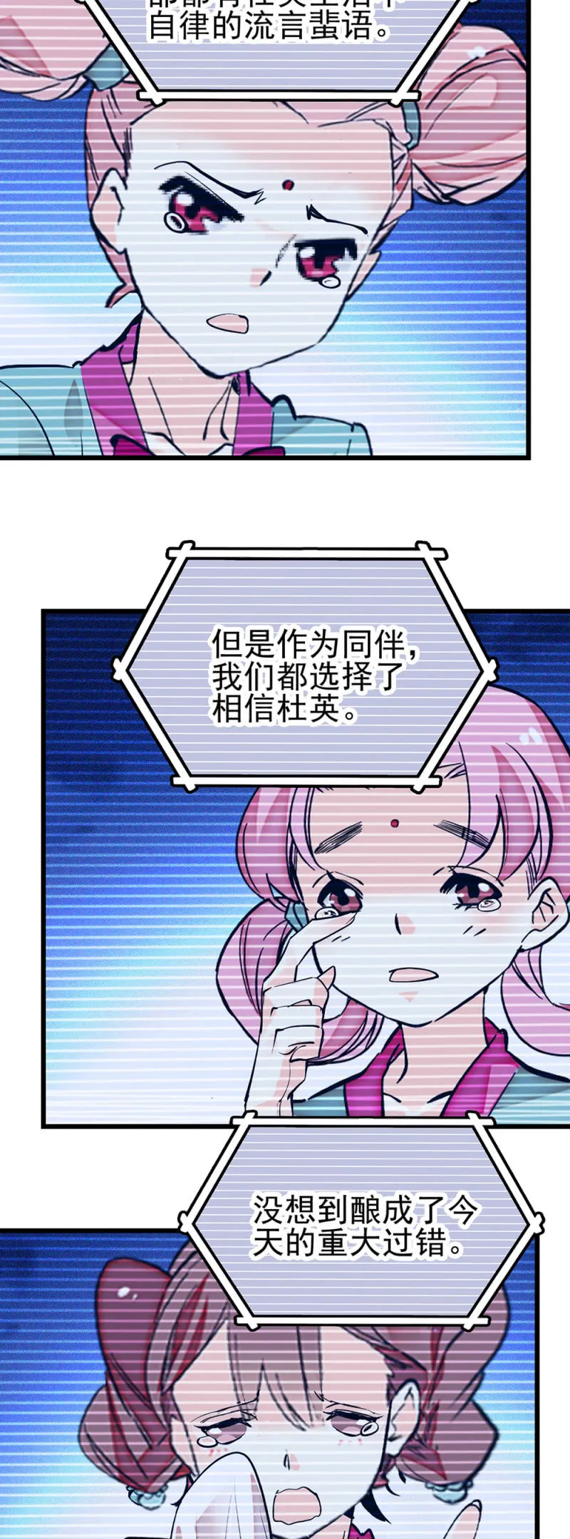 第273话 谢罪公关 第7页