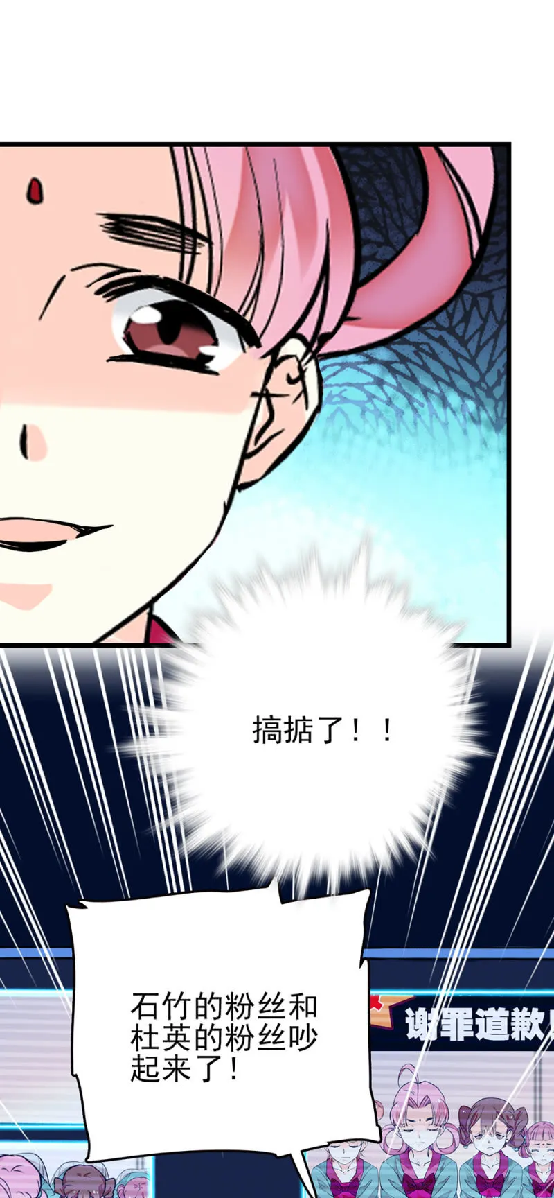 第273话 谢罪公关 第11页