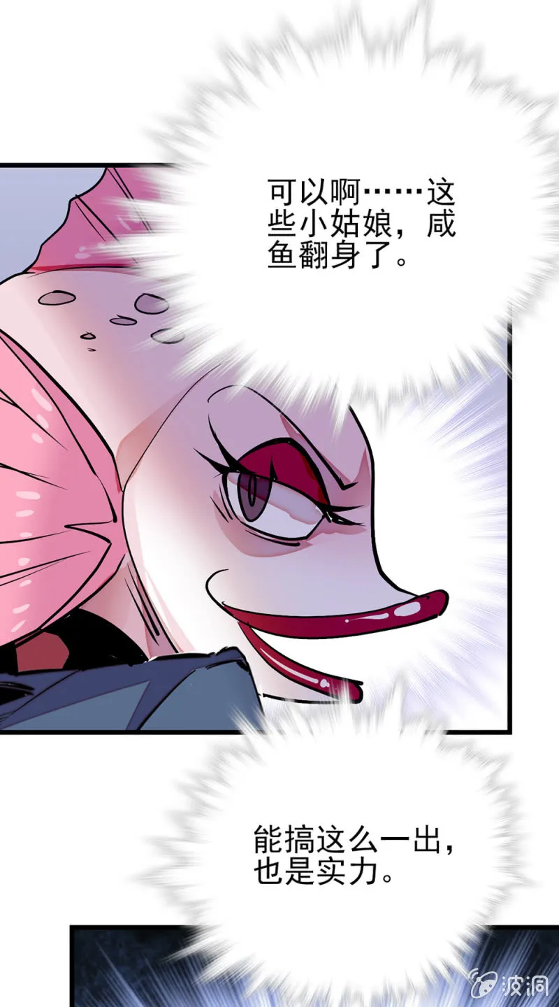 第273话 谢罪公关 第13页
