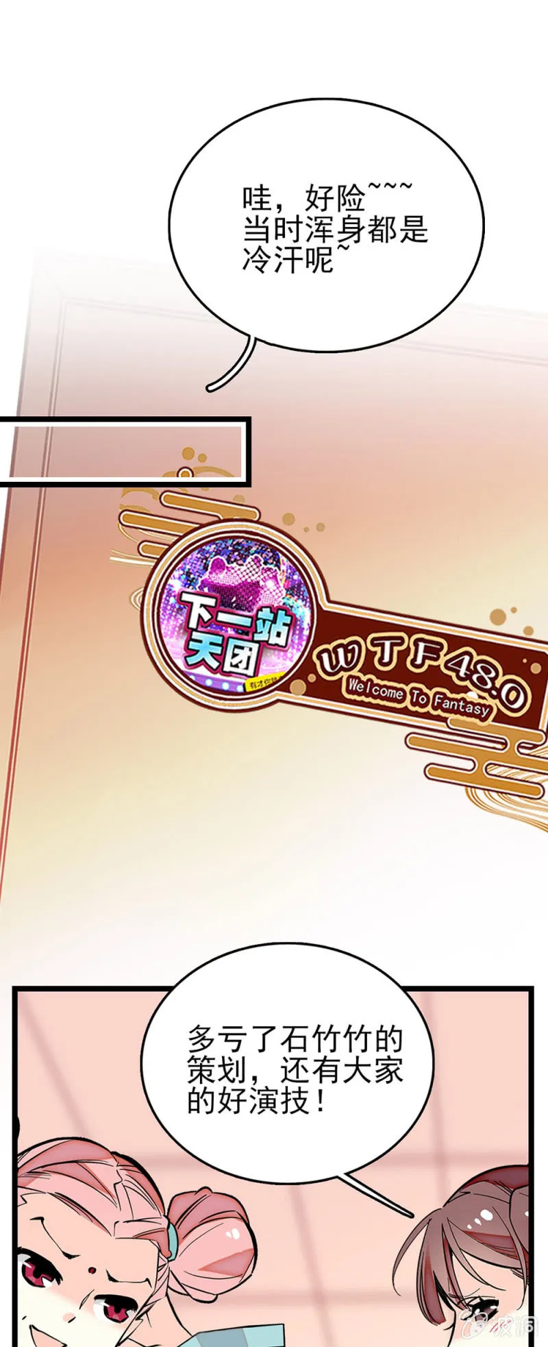 第274话 弄巧成拙 第1页