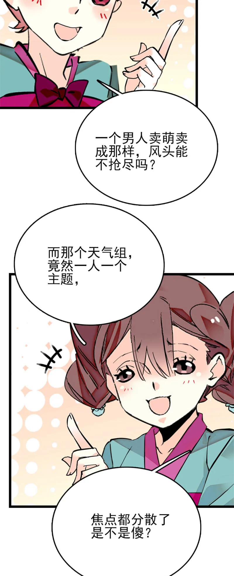 第274话 弄巧成拙 第3页