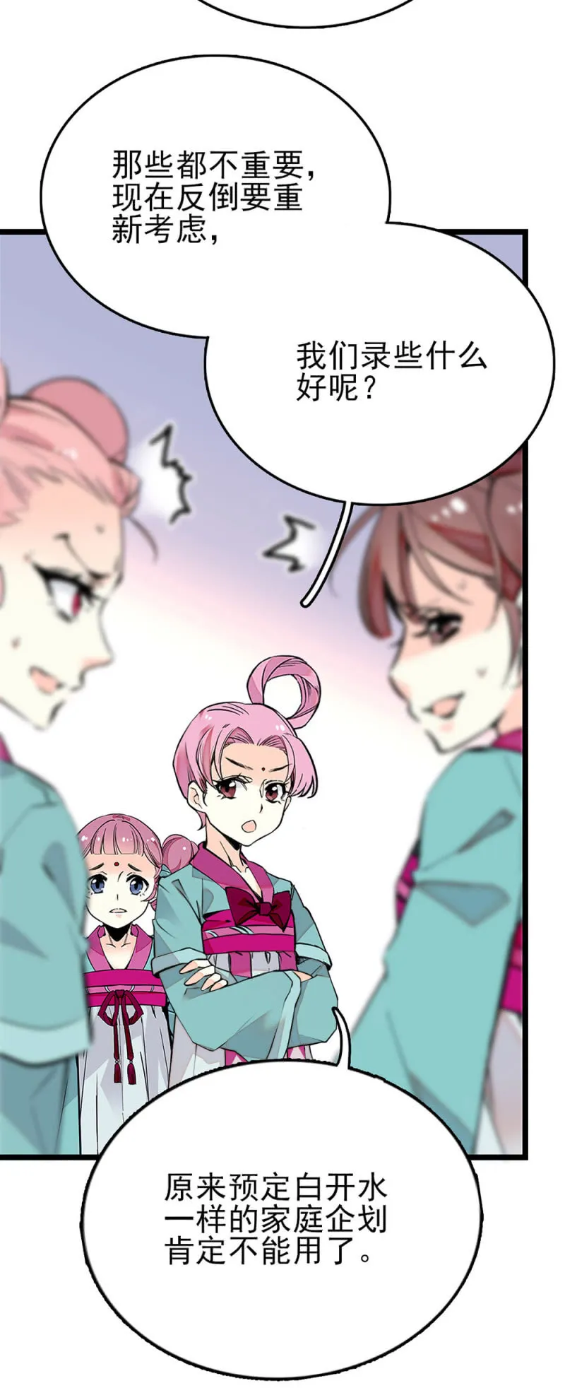 第274话 弄巧成拙 第4页