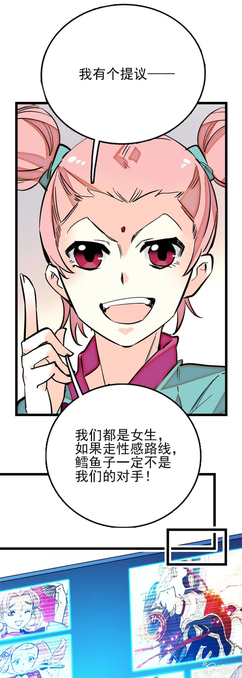 第274话 弄巧成拙 第5页