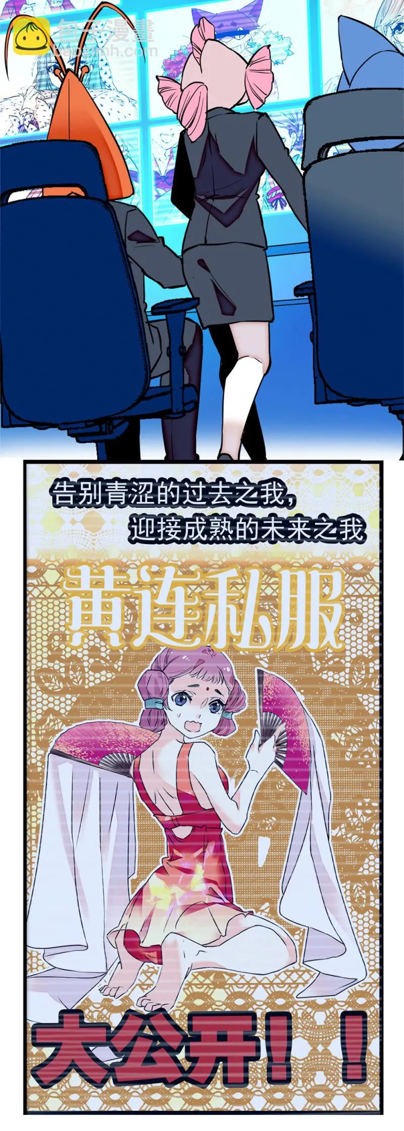 第274话 弄巧成拙 第6页