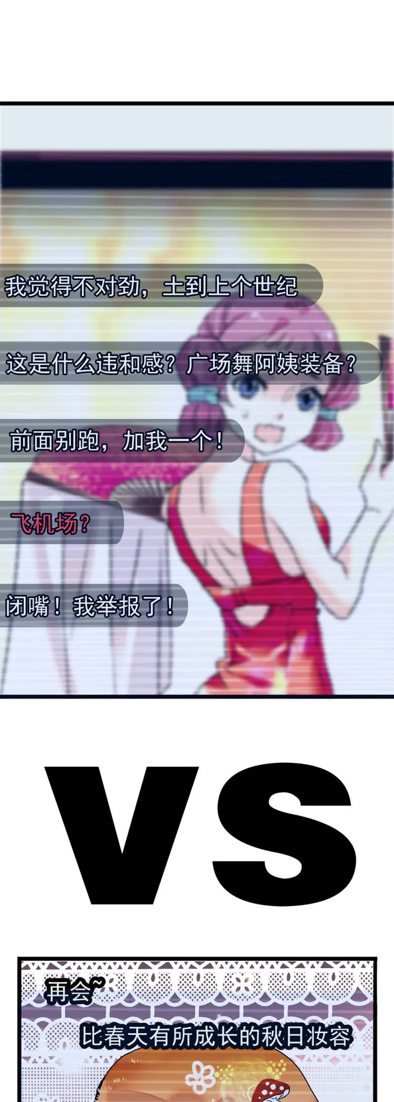 第274话 弄巧成拙 第7页