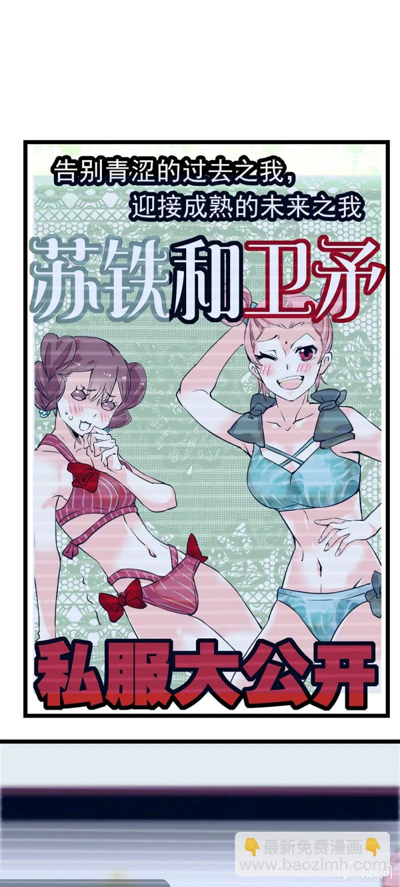 第274话 弄巧成拙 第9页