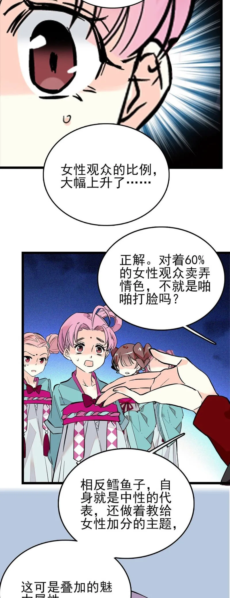 第274话 弄巧成拙 第20页