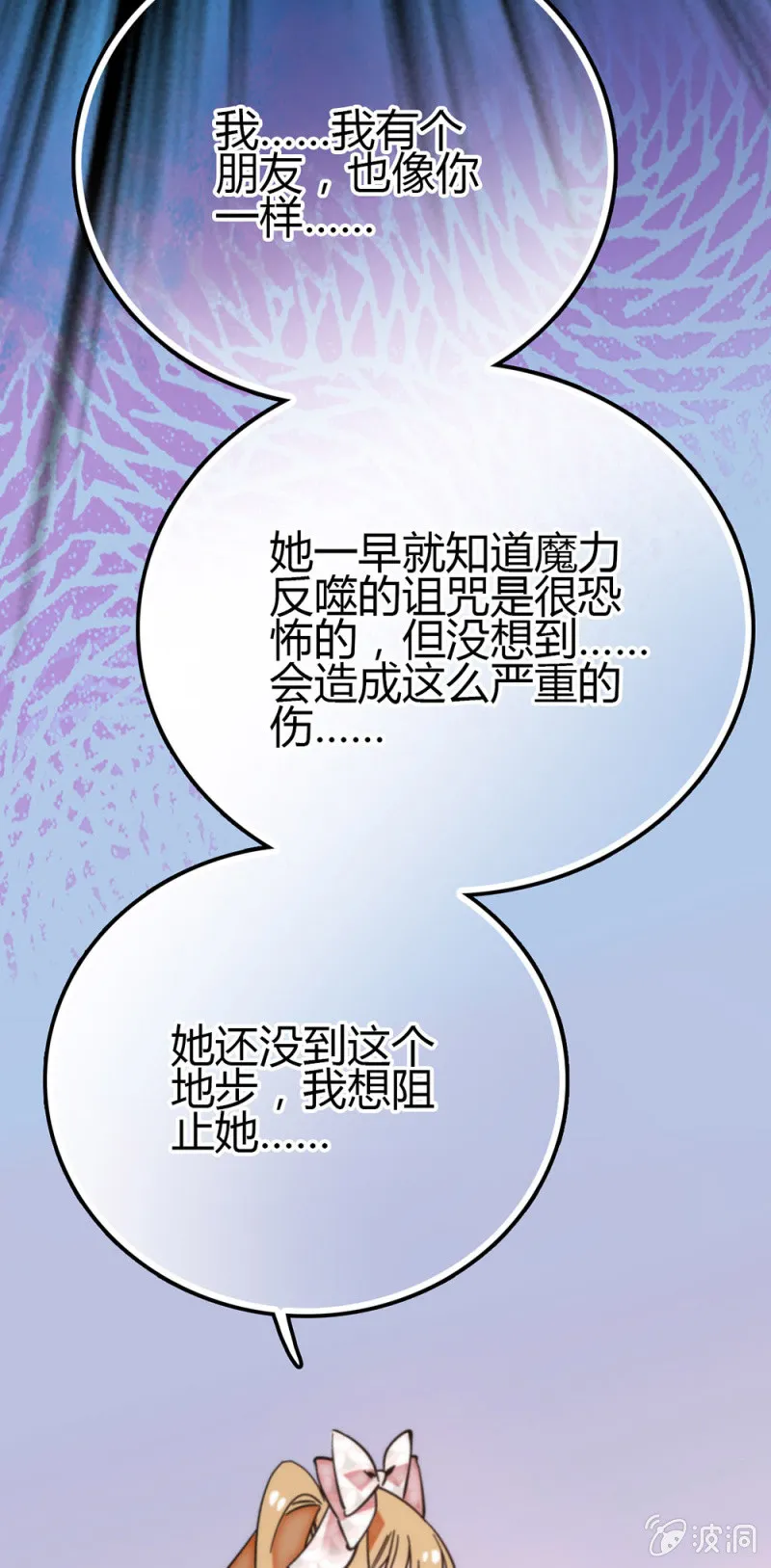 第276话 真正的愿望 第9页