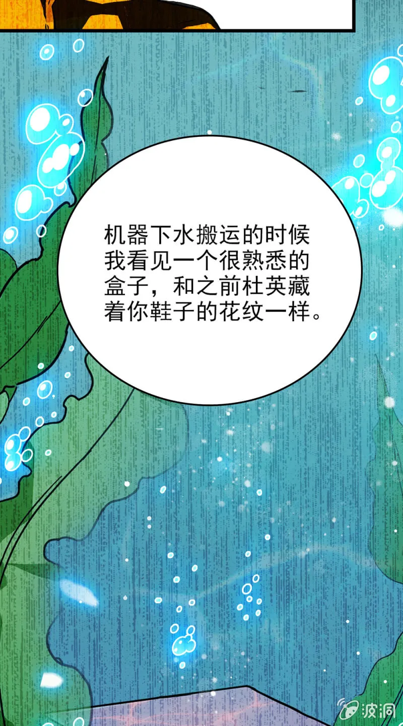 第278话 水中丽影 第9页