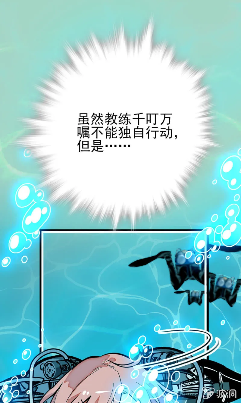 第278话 水中丽影 第13页