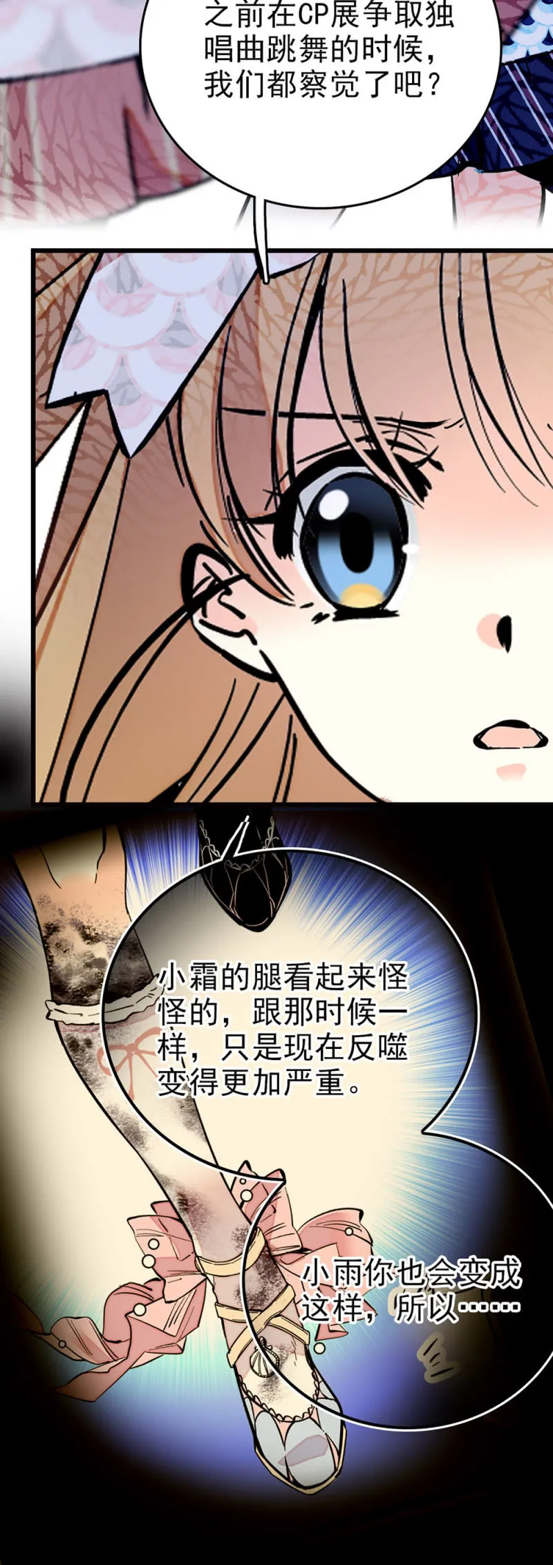 第279话 坦白 第8页