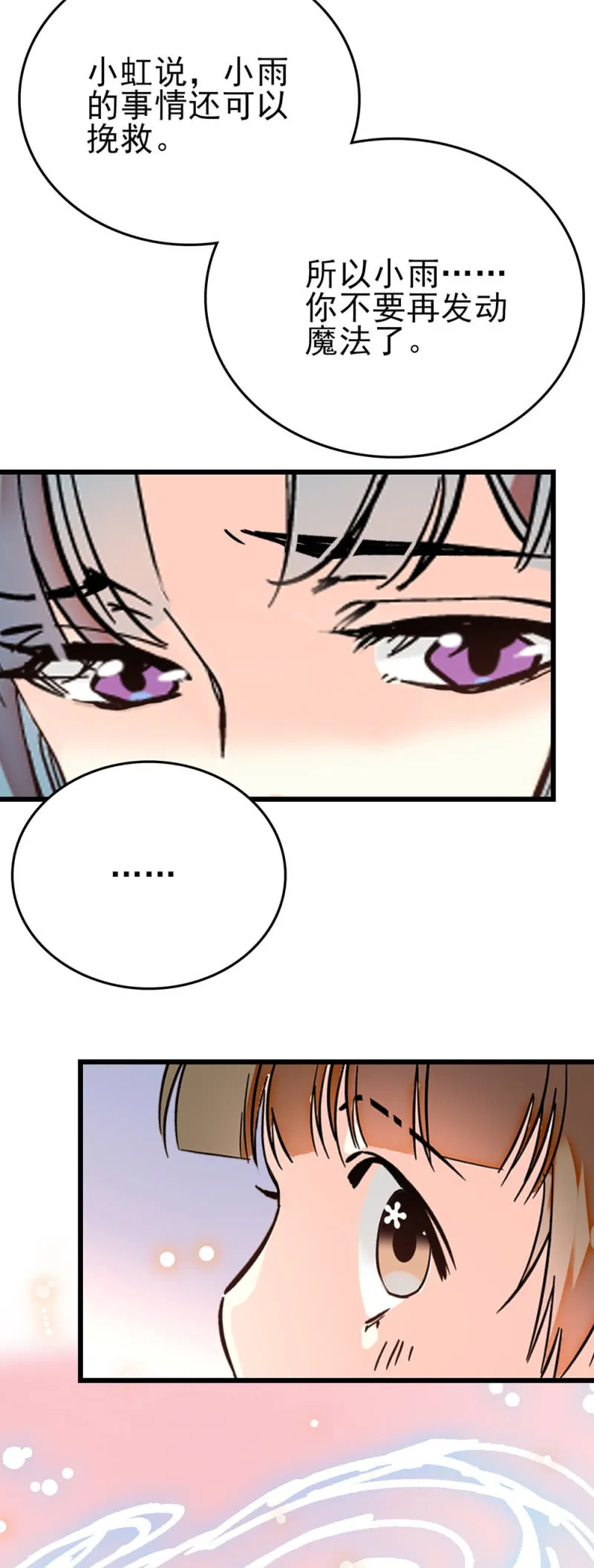 第279话 述说往事 第3页