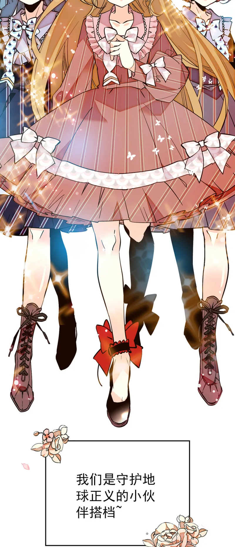 番外魔法少女天团？ 第2页