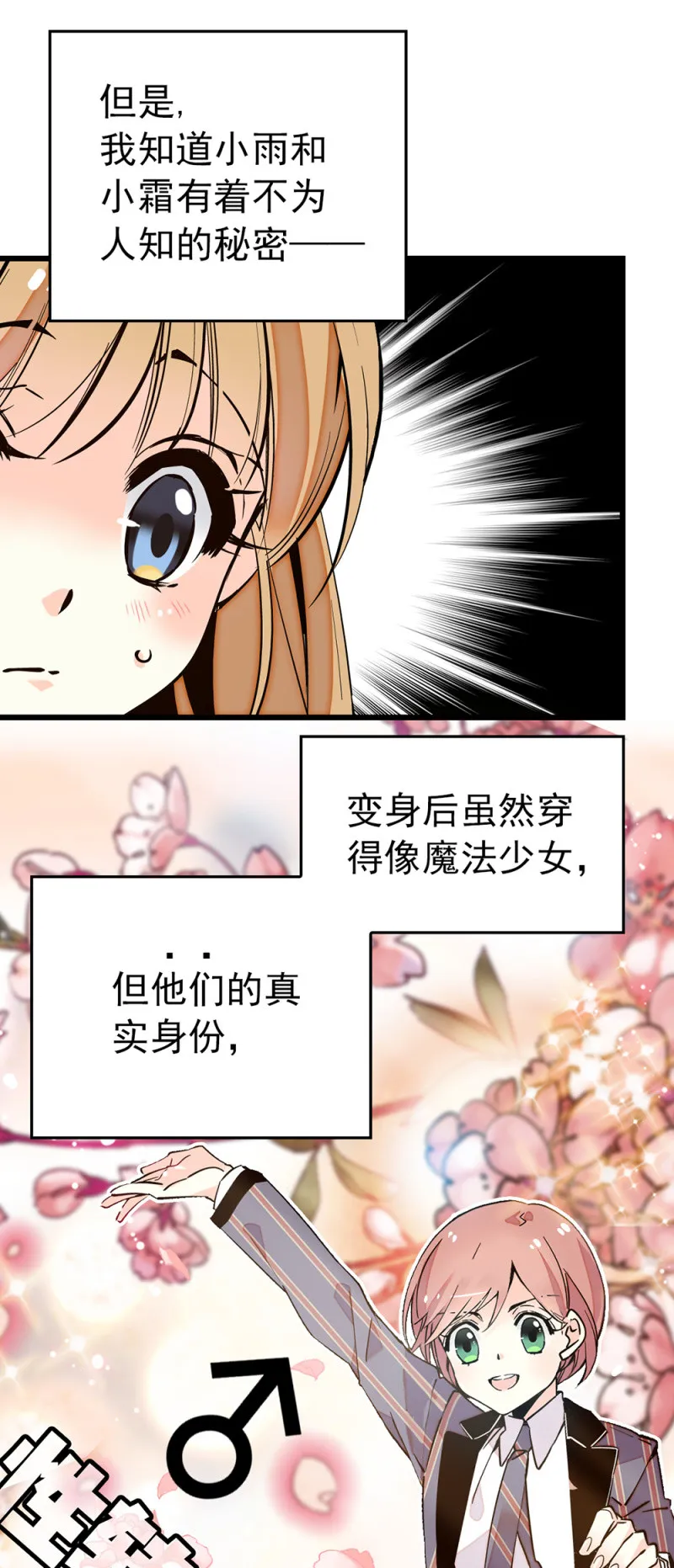 番外魔法少女天团？ 第4页