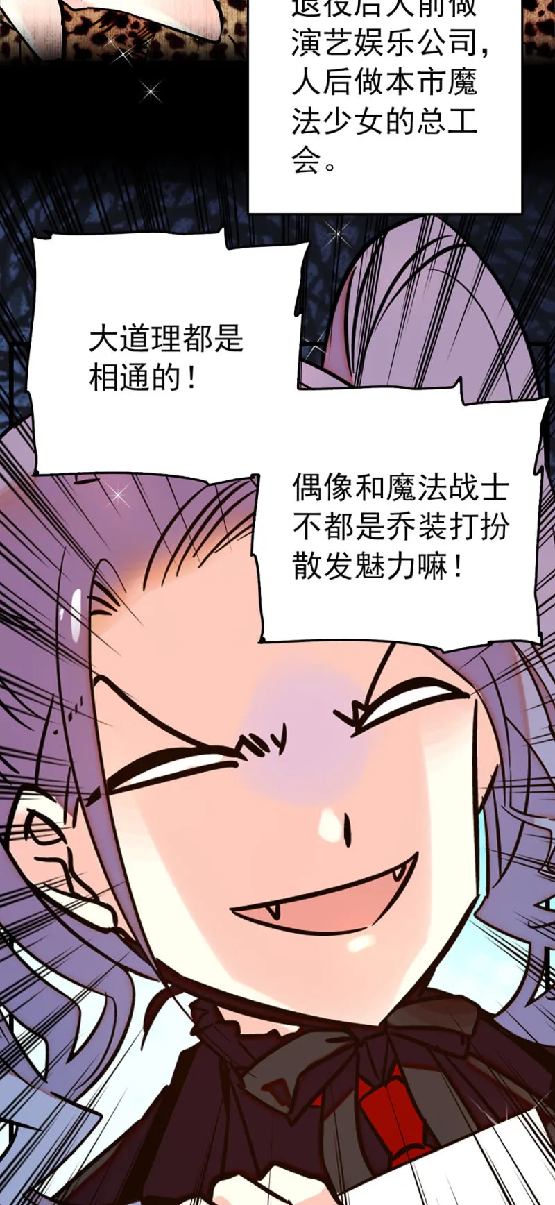 番外魔法少女天团？ 第9页