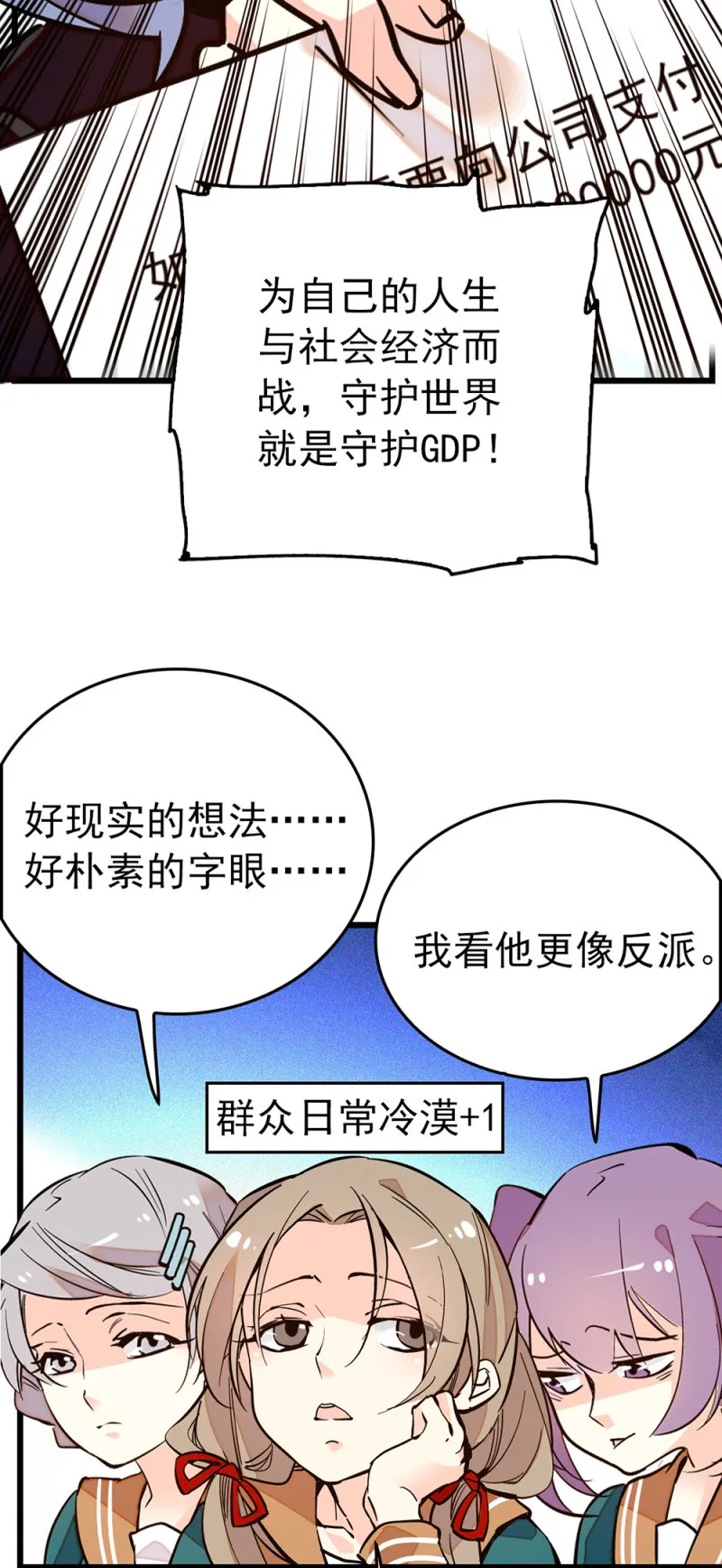 番外魔法少女天团？ 第10页