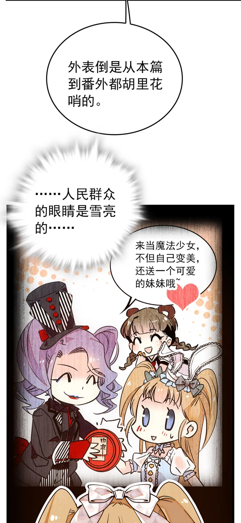 番外魔法少女天团？ 第11页