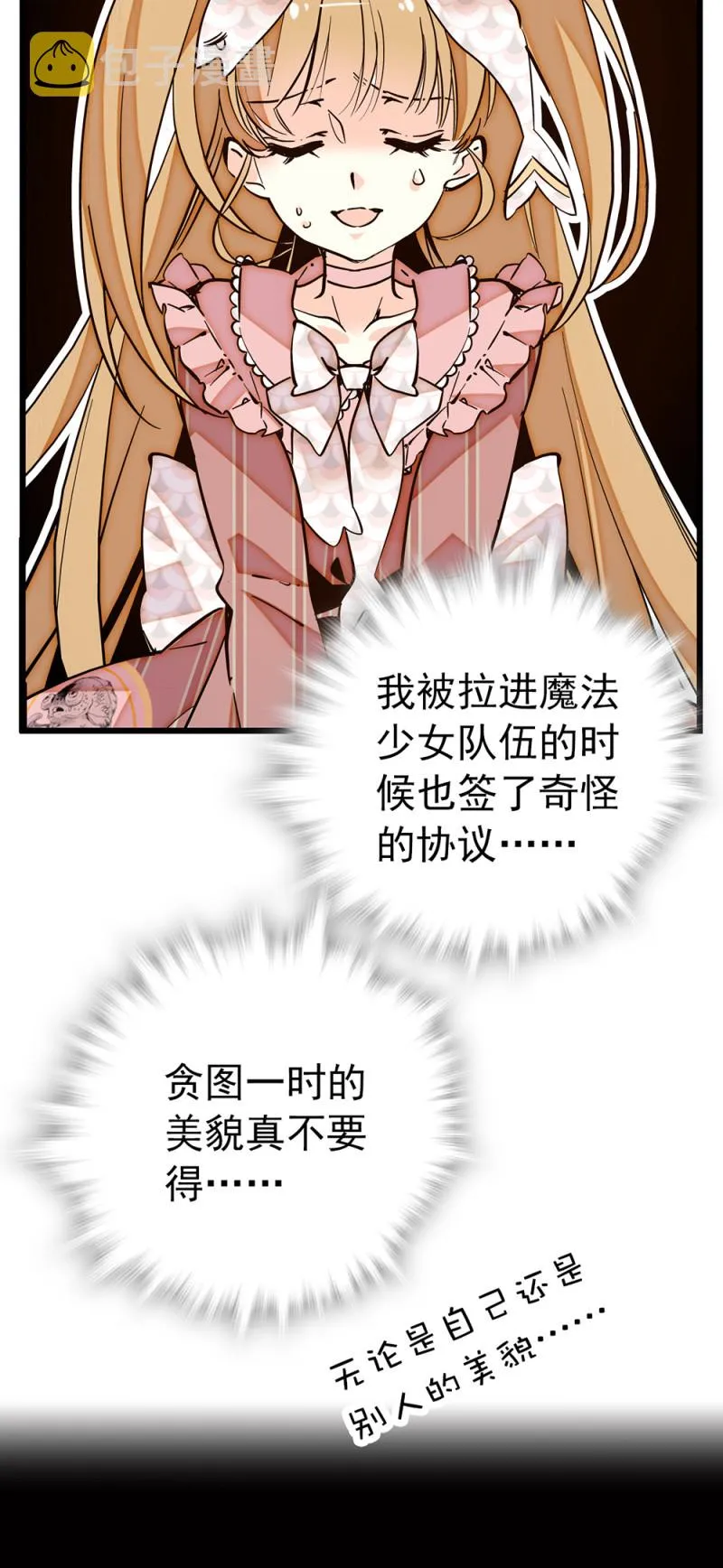 番外魔法少女天团？ 第12页