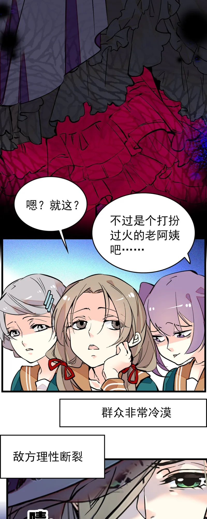 番外魔法少女天团？ 第14页
